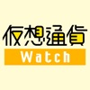 仮想通貨ウォッチ ビットコイン情報他まとめの総合ニュース