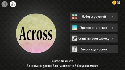 How to cancel & delete Across.Игра в слова,кроссворды from iphone & ipad 4