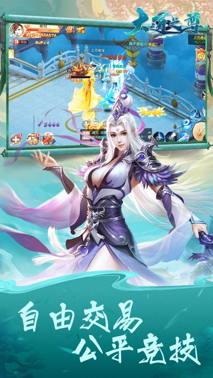 大道之尊：3d武侠角色扮演游戏 screenshot-3