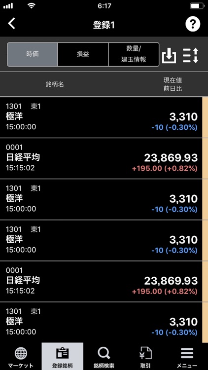 株式取引アプリ - 東海東京証券 - screenshot-3