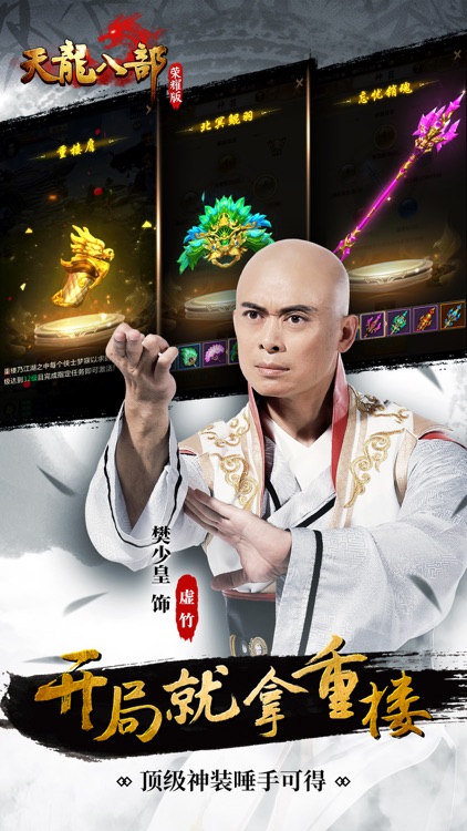 天龙八部荣耀版-江湖豪侠演绎仙侠情缘