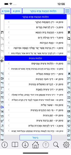 Esh Mishna Berura(圖2)-速報App