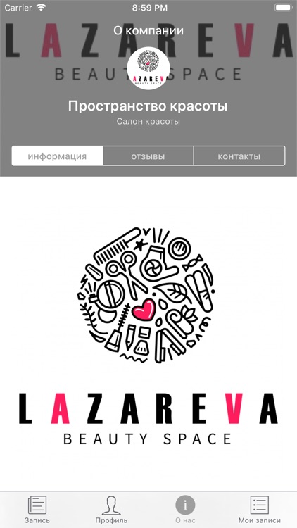 LAZAREVA BEAUTY SPACE screenshot-3