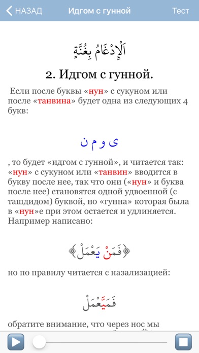 Таджвид  правила чтения Корана screenshot 3