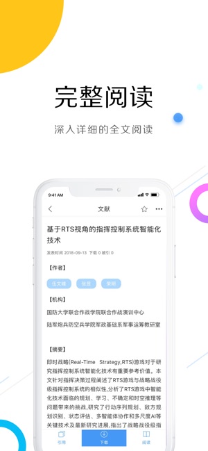 CNKI中国知网数字出版阅读-CAJ云阅读(圖3)-速報App