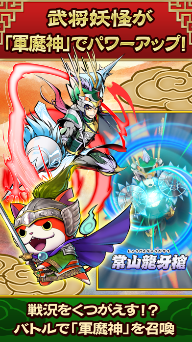 妖怪三国志 国盗りウォーズ screenshot1