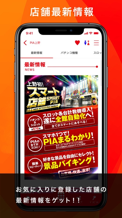 PIAグループアプリ