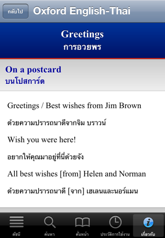 Oxford-RiverBooks Thai (InApp) screenshot 4