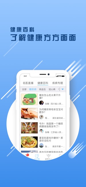 Isens健康(圖4)-速報App