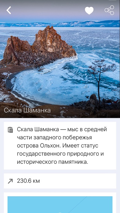 Байкал Today screenshot 4