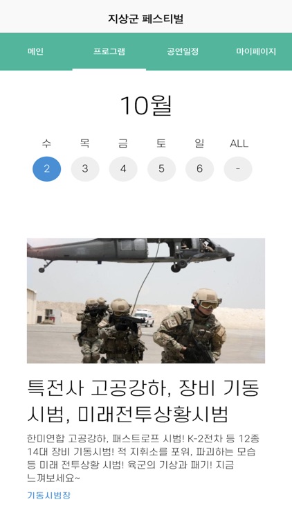 지상군페스티벌2019 screenshot-3