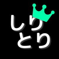 しりとり王 - 最強しりとり単語辞典 apk