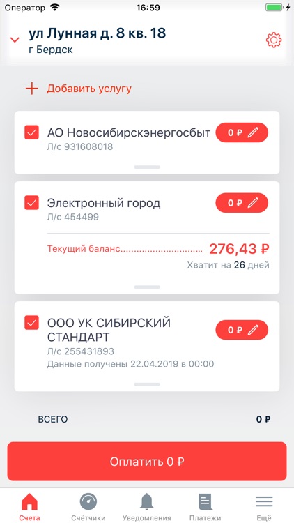 Мои счета - Электронный город