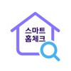 Icon 스마트홈체크(아파트 사전점검 체크리스트)