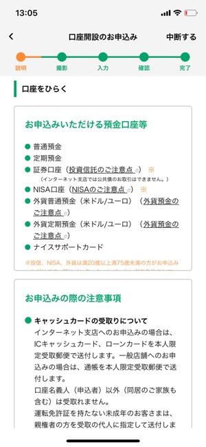 群馬銀行 口座開設