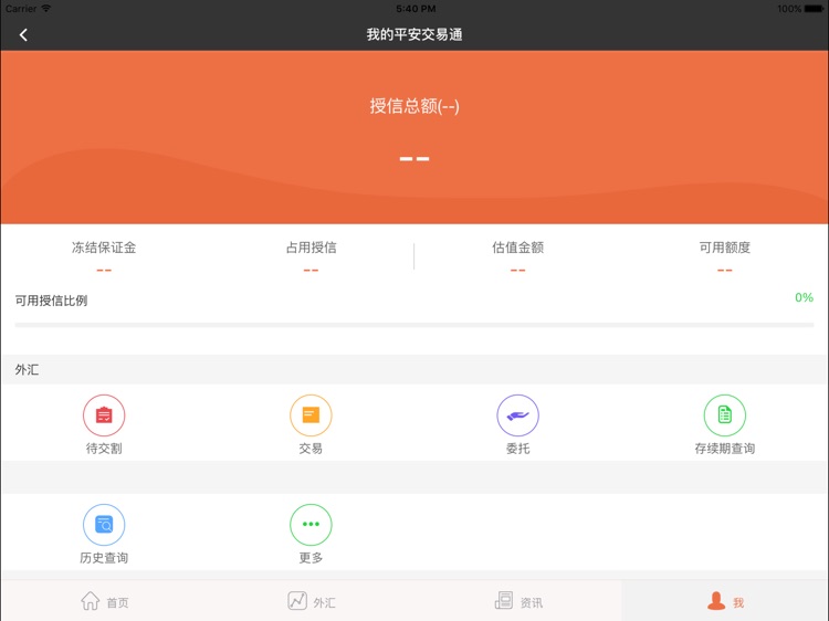 平安交易通企业版HD screenshot-4