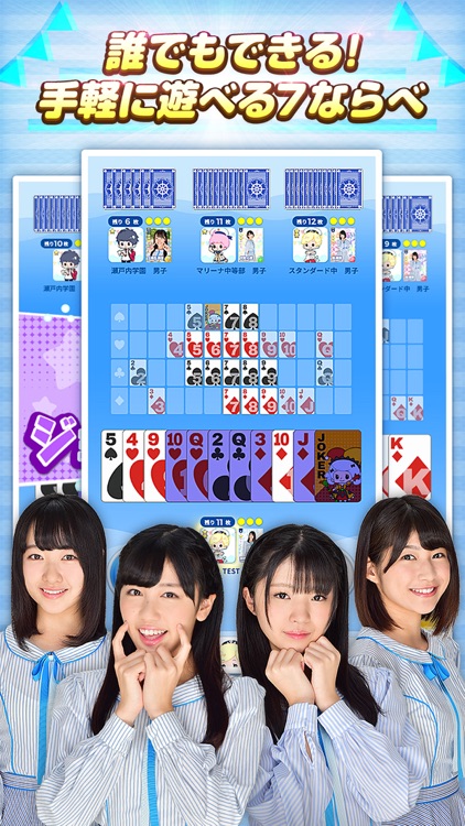STU48の7ならべ