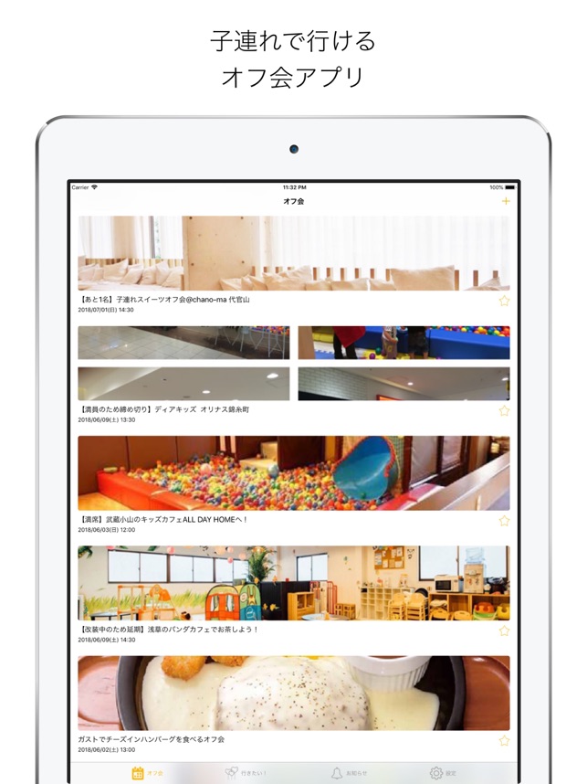 Kodure 子連れオフ会アプリ On The App Store