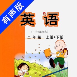 外研版新标准小学英语二年级上下册 -一起点教材