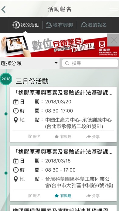 臺灣橡膠公會 screenshot 3