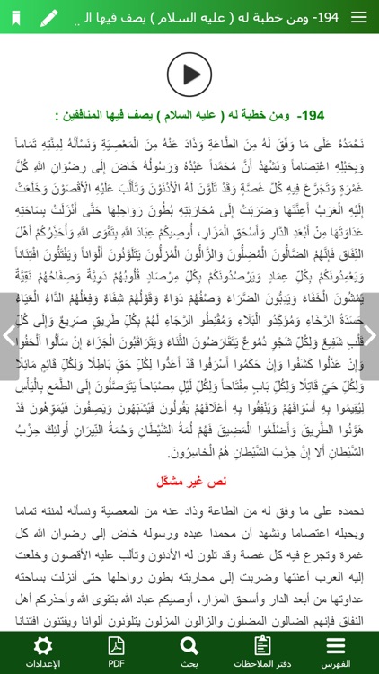 نهج البلاغة الناطق screenshot-6