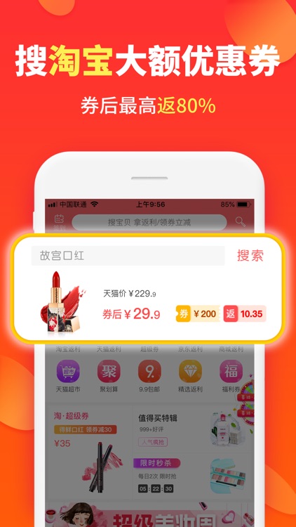 喜购-购物省钱的返利APP
