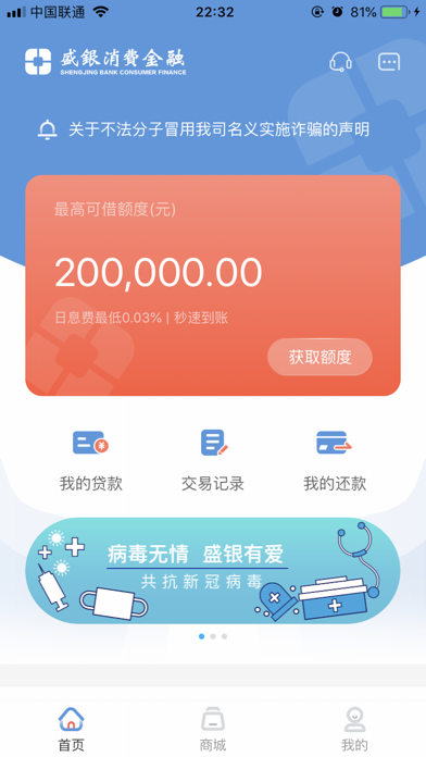 盛银消费金融 screenshot 4