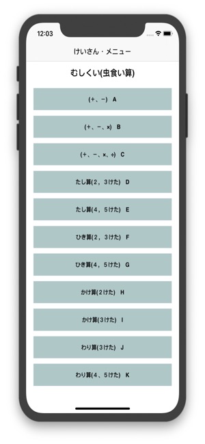 むしくい 算数計算 むしくいくん On The App Store