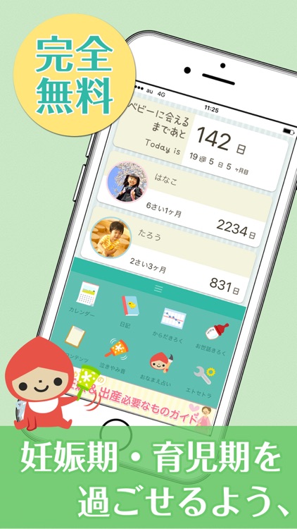 まみぃメモ 妊娠・出産~育児期までママをサポートするアプリ
