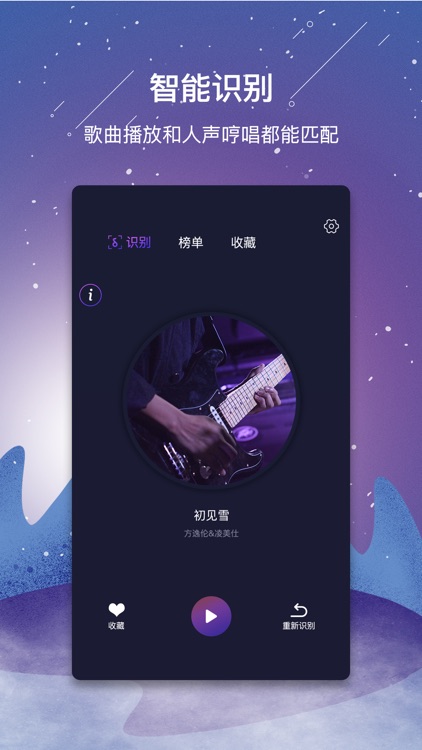 听歌识曲音乐识别 screenshot-3