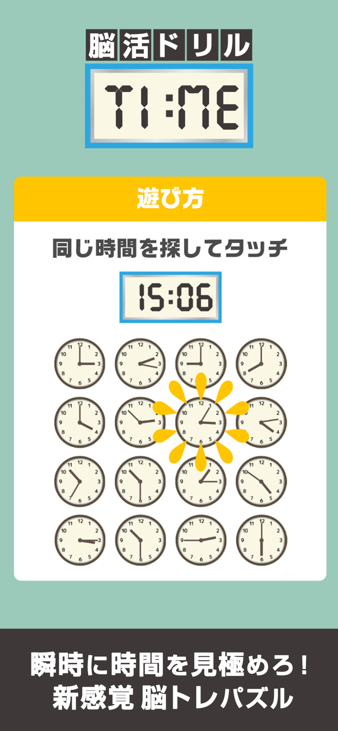 脳活ドリルTIME（タイム）