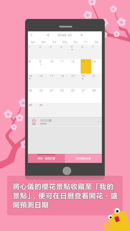 櫻花最前線 - 2020年預測