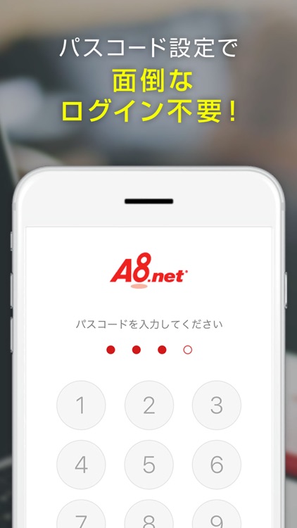A8.netアプリ