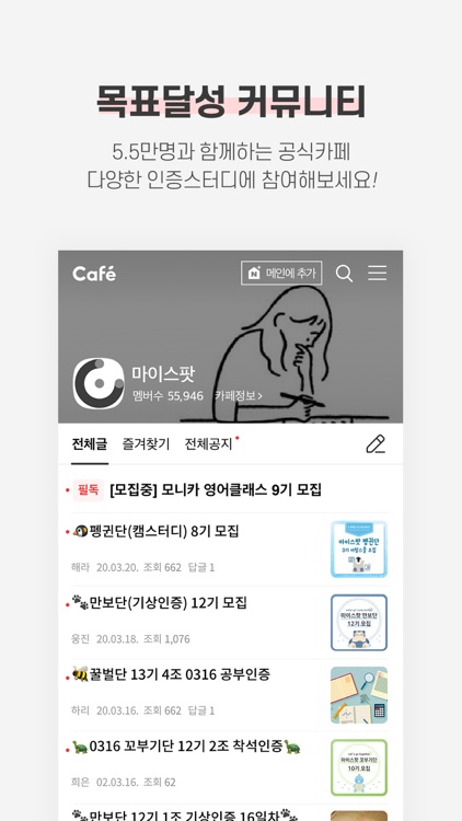 마이스팟 - 내 손안의 온라인독서실, 캠스터디 공부인증 screenshot-7