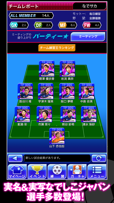 なでサカ～なでしこジャパンでサッカー世界一！ screenshot1