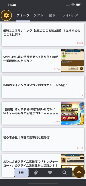 DQシリーズ攻略アプリ for ドラクエウォーク(圖1)-速報App