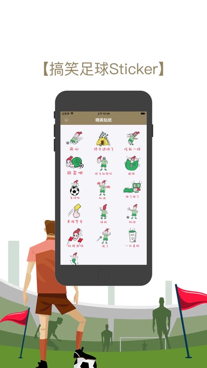 搞笑足球Sticker