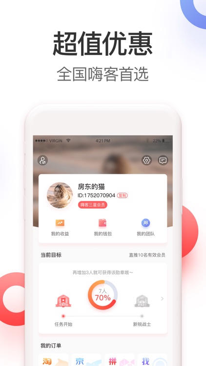 嗨券-领优惠券省钱app screenshot-3