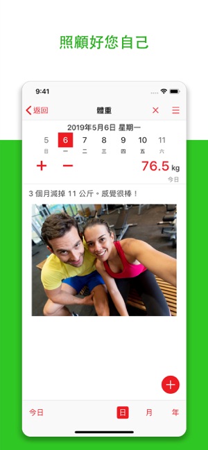 Daily Tracker+ 日誌(圖3)-速報App