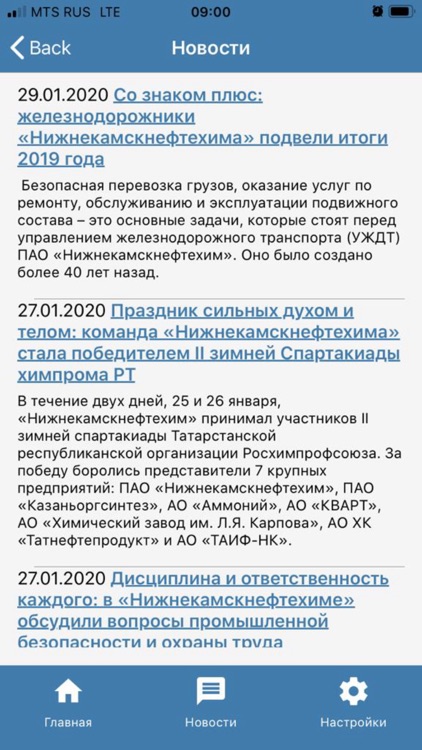 Мой Нефтехим screenshot-6