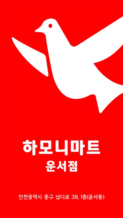 하모니마트 운서점