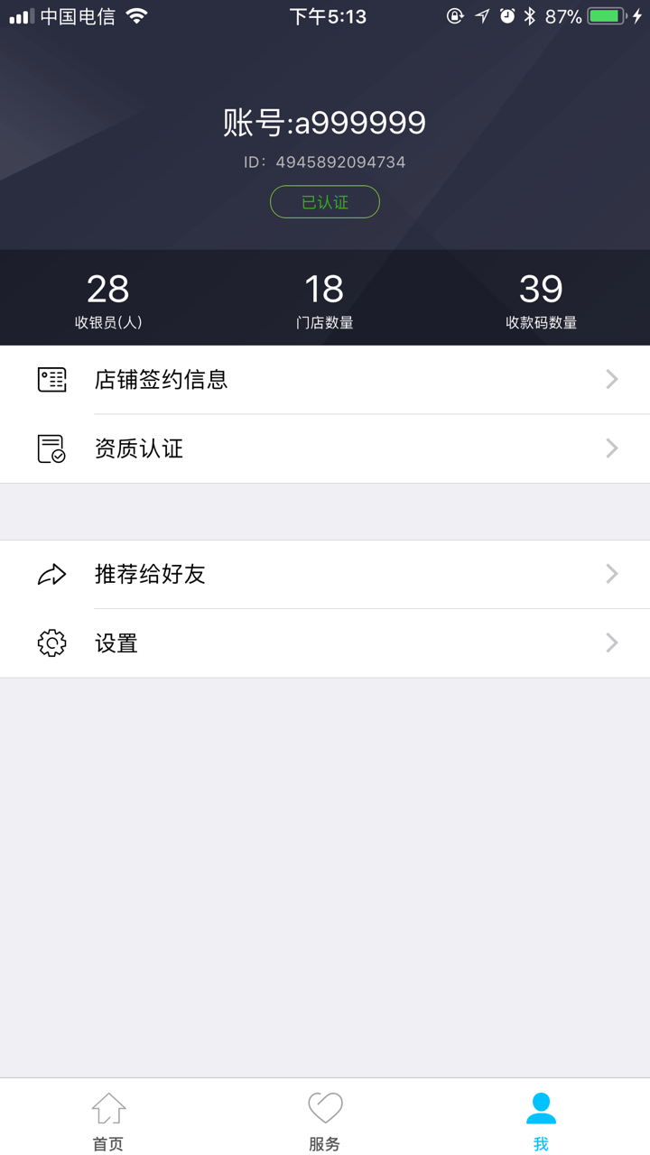 汇收银聚合支付 screenshot 4