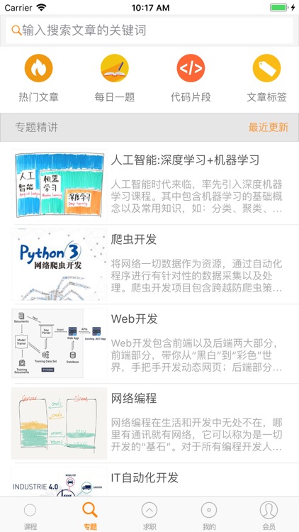 Python编程神器 -程序员必备开发手册