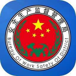 东营市数字化安全监管平台(企业版)