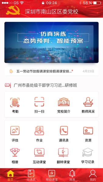 【图】干教通学员端(截图1)