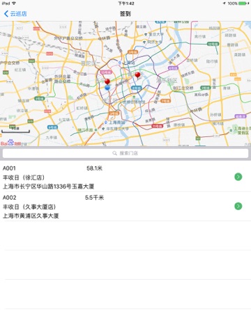 云巡店 screenshot 4