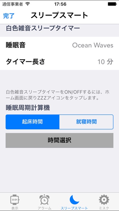 スマートアラーム - スリープサイクルセー... screenshot1