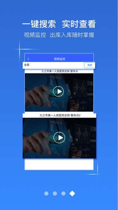 九江医废监管 screenshot 4