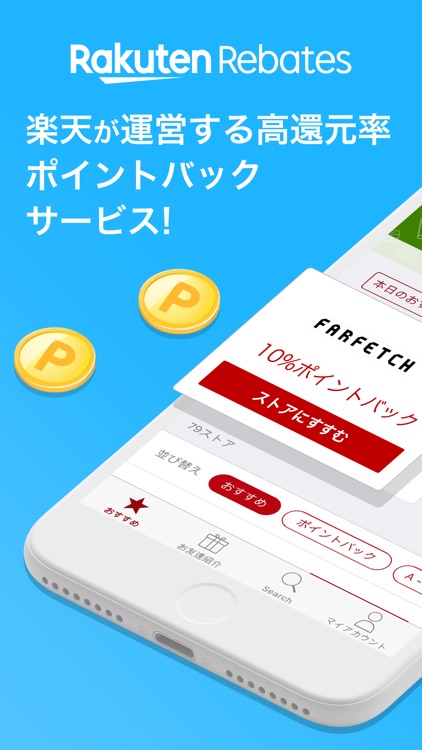 Rebates: 楽天リーベイツのお買い物でポイント高還元