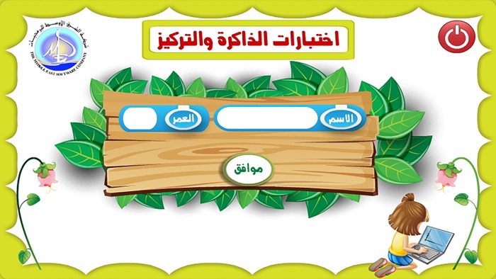 اختبارات الذاكرة والتركيز